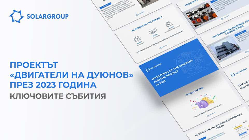 Ключовите събития през 2023 година във формата на презентация