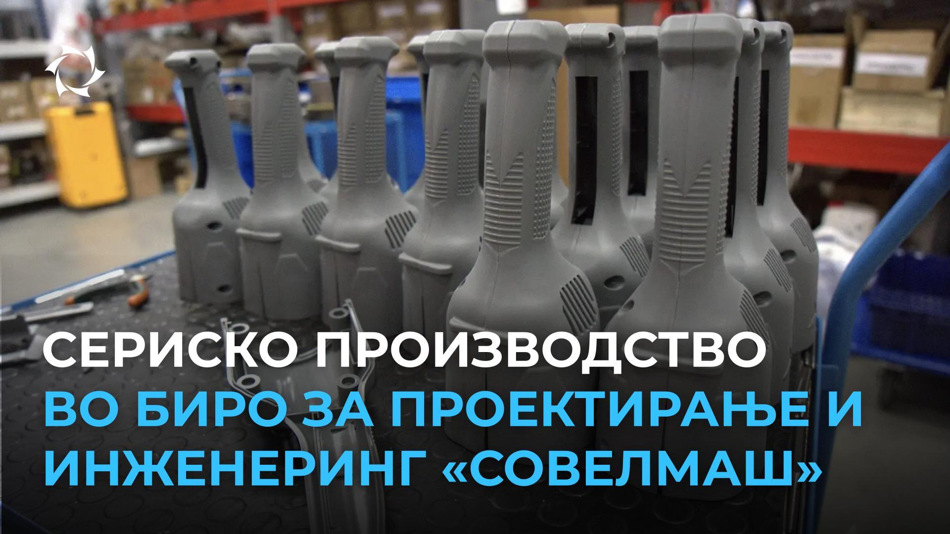 Како се произведува првиот иновативен производ
