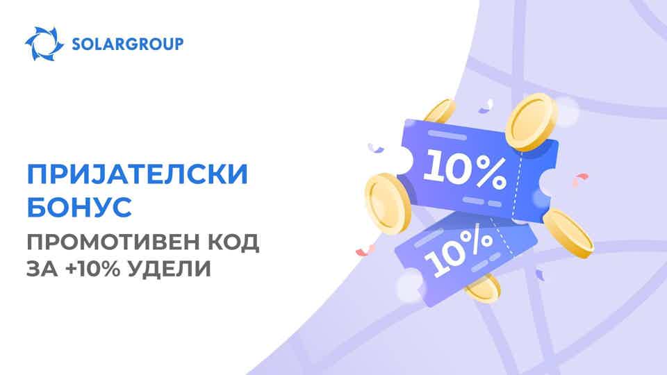 Како да добијам бонуси при купувањето или зголемувањето на пакет?