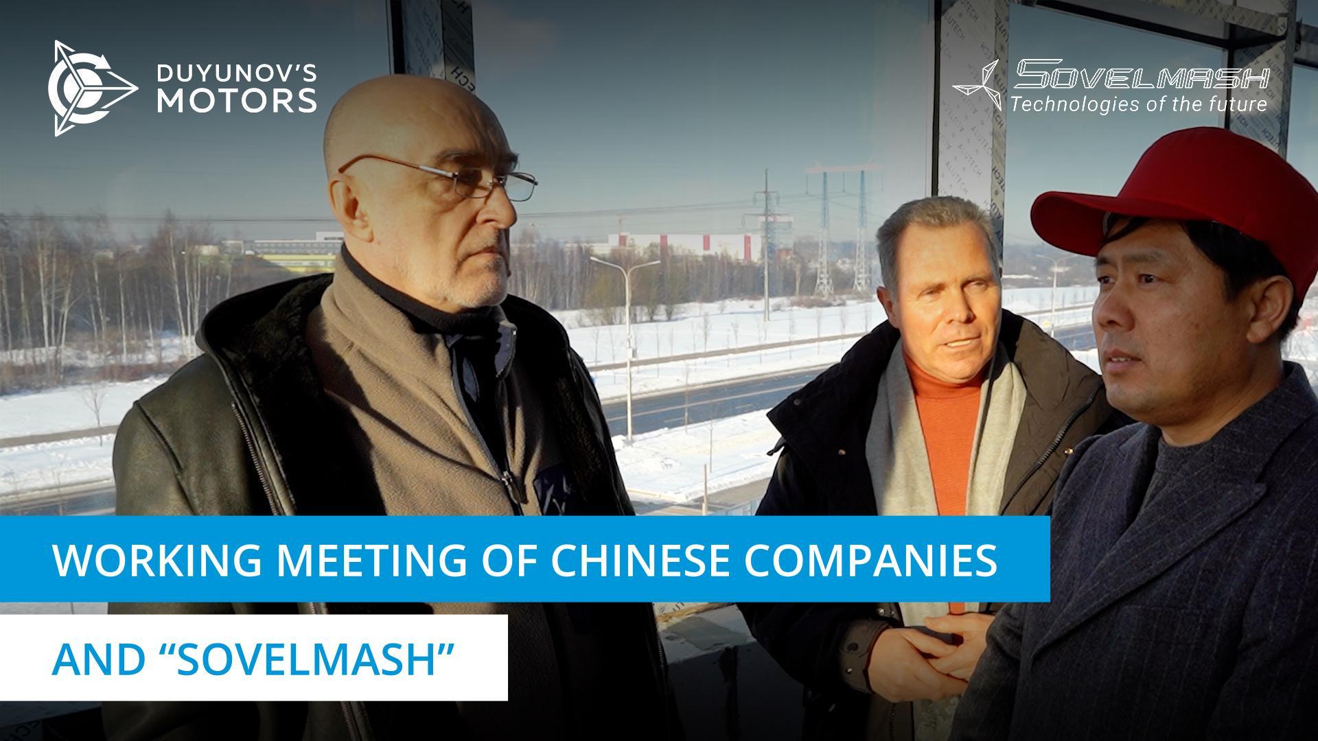 Prospects for cooperation with Chinese partners: A delegation from China visited "Sovelmash"