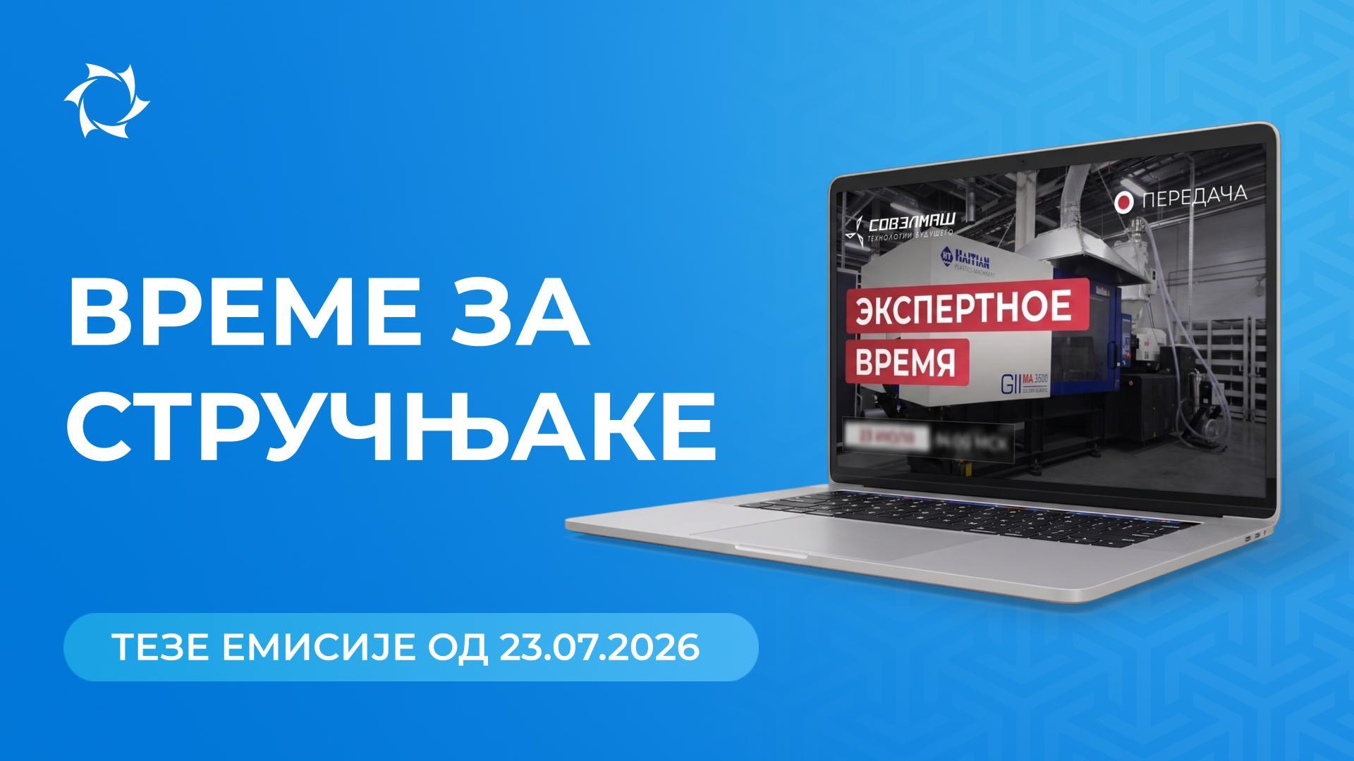 Кључне вести и одговори на питања од Дмитрија Дујунова