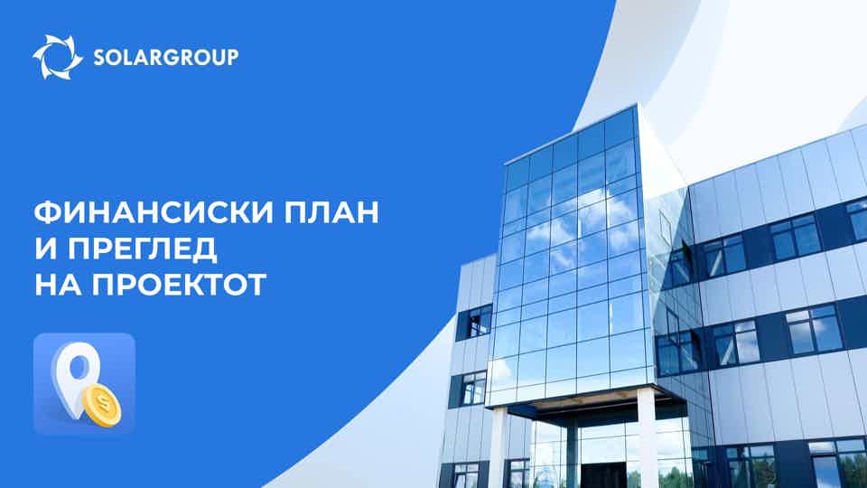 Планот е исполнет! Што понатаму?