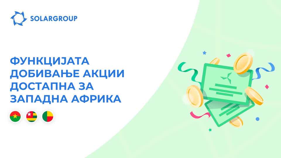 Ја покренуваме функцијата за 3 земји во западна Африка