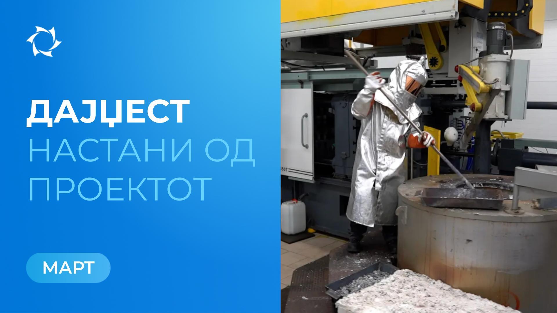 Клучни настани на „Совелмаш“ и SOLARGROUP во март