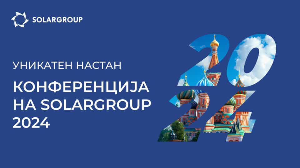 Како никогаш до сега: зошто оваа конференција на SOLARGROUP е посебна?