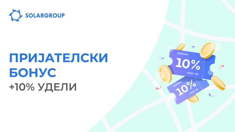 Како да добијам бонус удели при купување инвестициски пакет?