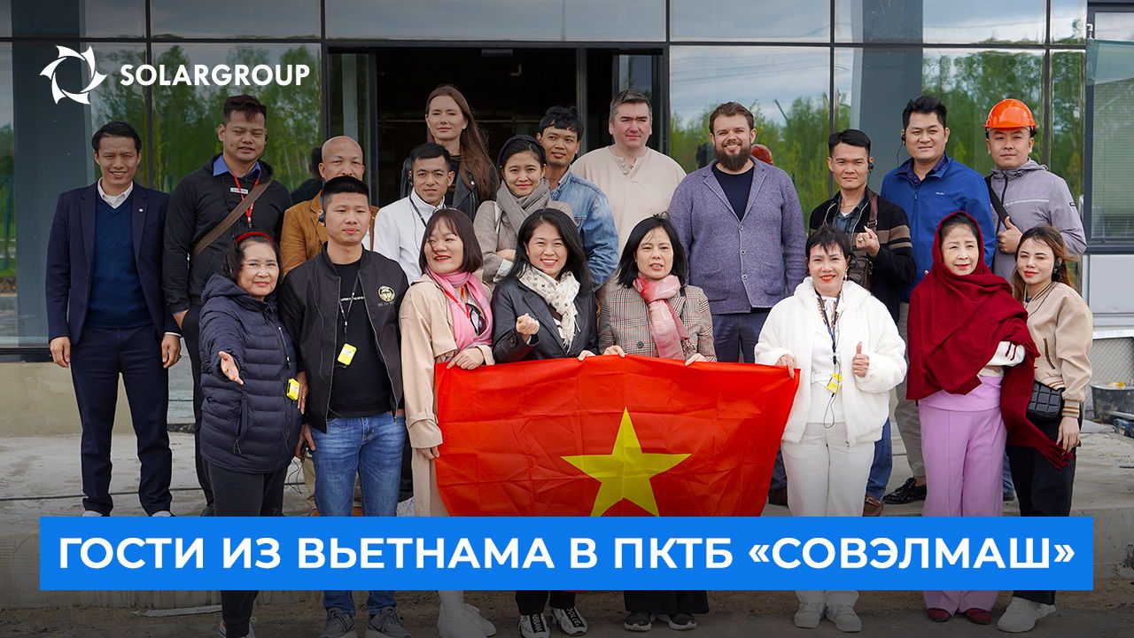 Вьетнамские инвесторы и партнёры остались довольны визитом в «Совэлмаш»