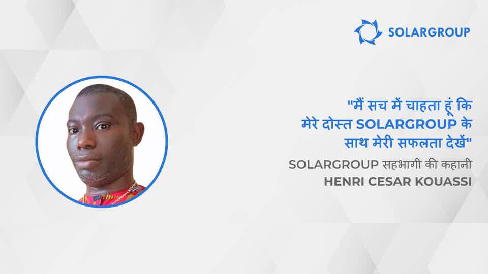 SOLARGROUP की गतिविधियां बेदाग हैं | SOLARGROUP के सहभागी Henri Cesar Kouassi की कहानी