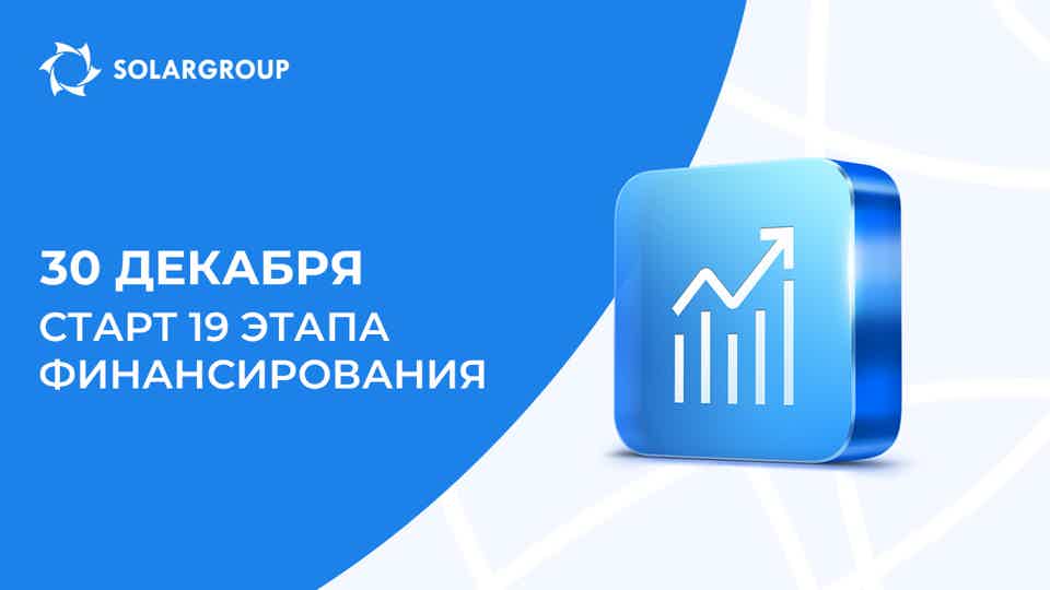 30 декабря проект «Двигатели Дуюнова» переходит на 19-й этап финансирования!