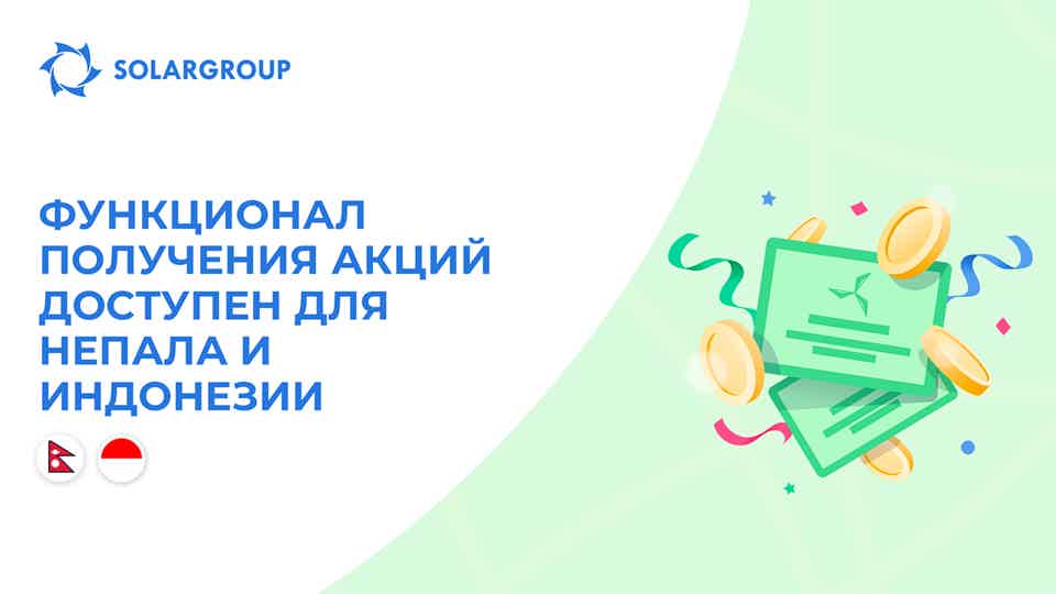 Открываем функционал ещё для двух стран