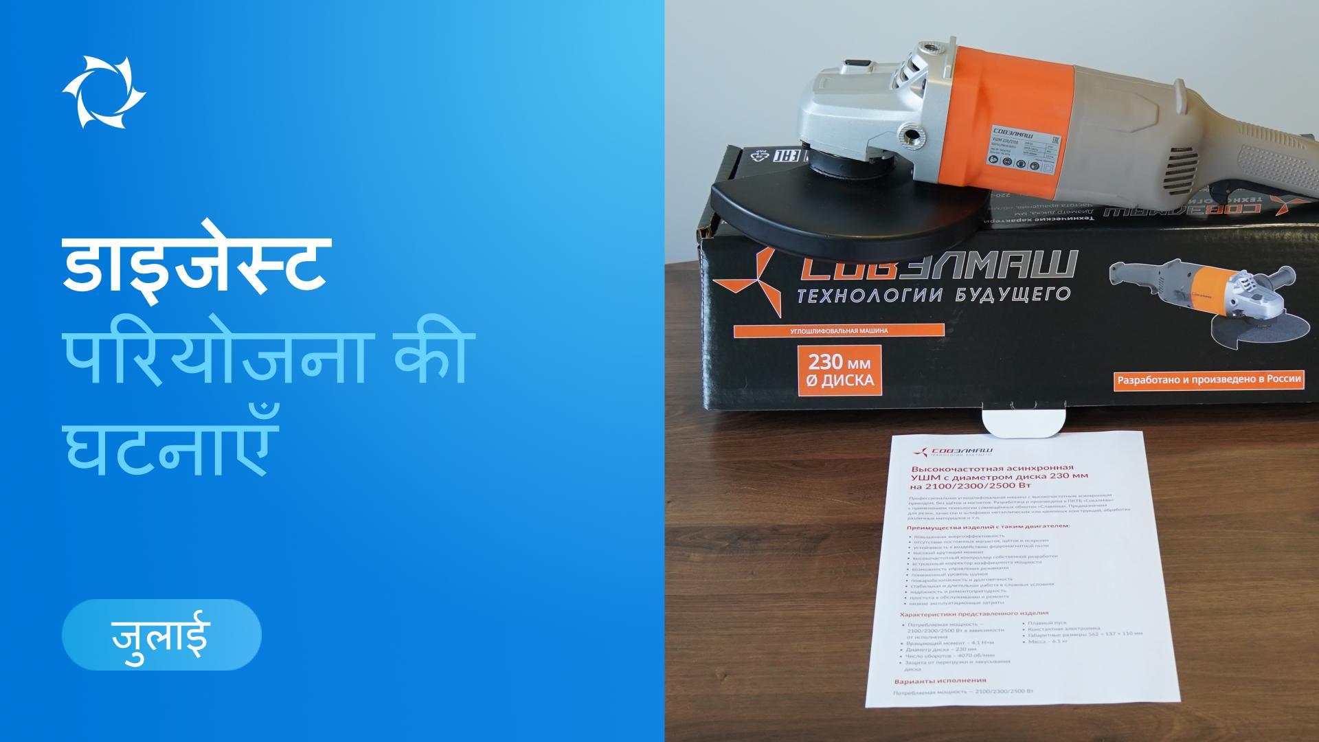जुलाई में "Sovelmash" की प्रमुख घटनाएँ