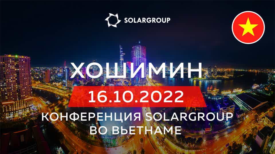 Конференция SOLARGROUP в Хошимине