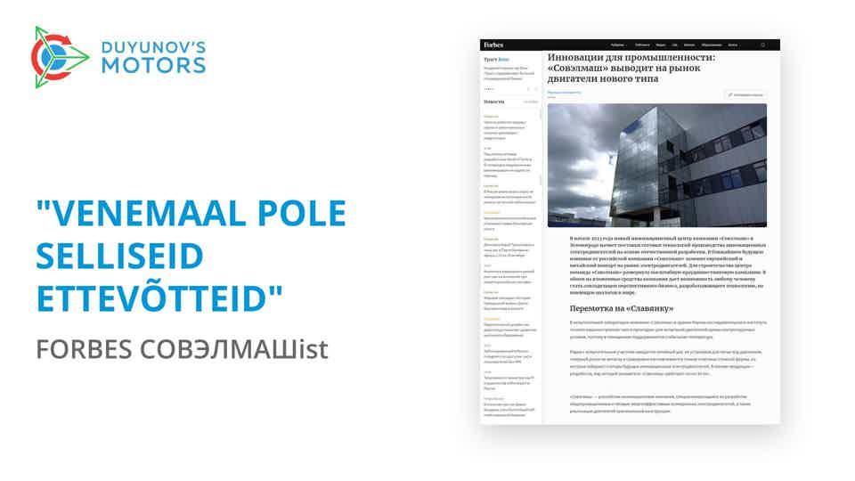 "Venemaal pole selliseid ettevõtteid": ajakiri Forbes tegi Совэлмашist artikli