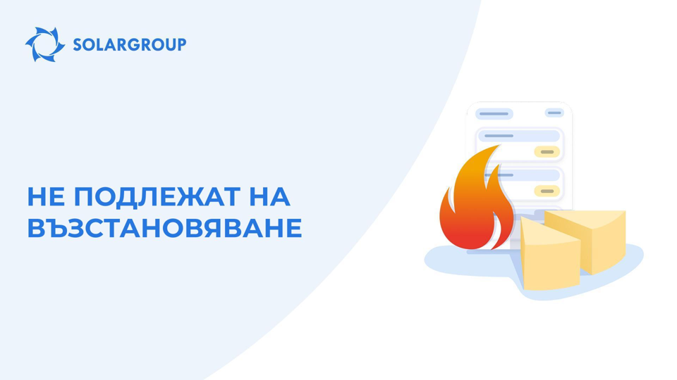 Колко дяла «изгорихме» при затваряне на отменени разсрочени плащания