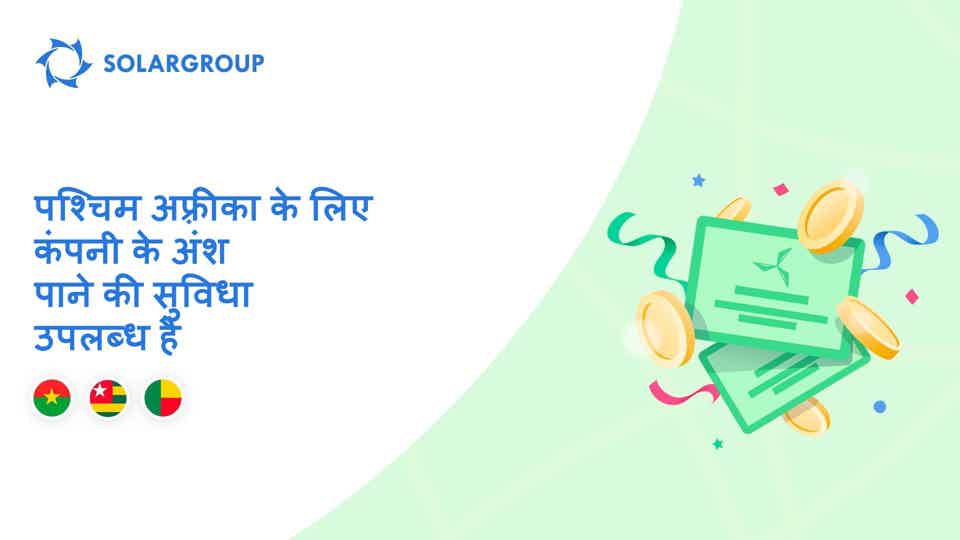 तीन पश्चिम अफ़्रीकी देशों के लिए सुविधा लॉन्च करना