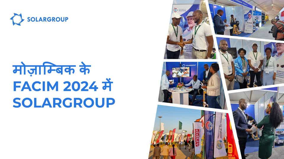 अंतरराष्ट्रीय प्रदर्शनी में SOLARGROUP ने किस तरह प्रदर्शन किया?