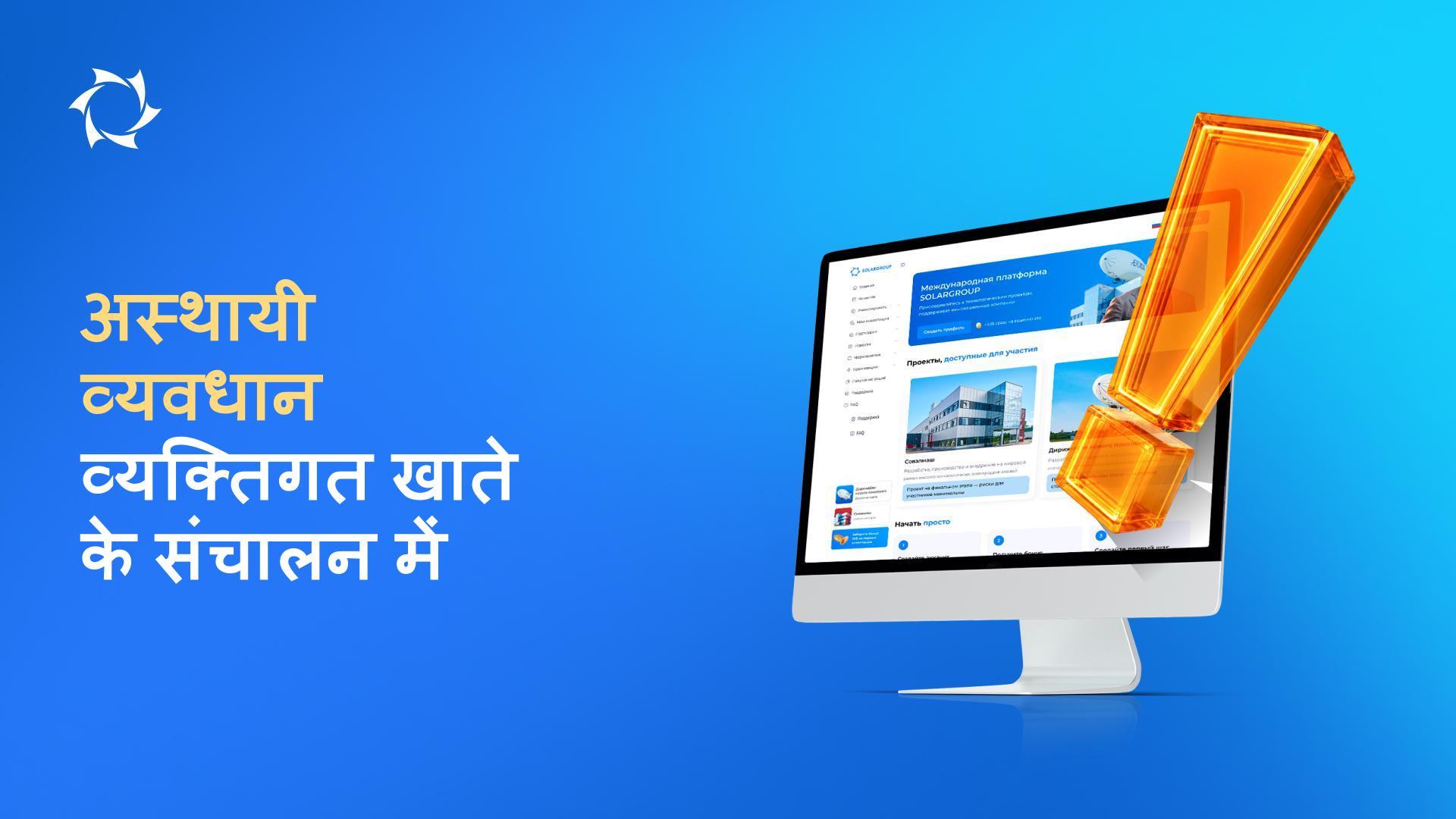 SOLARGROUP के संसाधनों में तकनीकी समस्याएँ