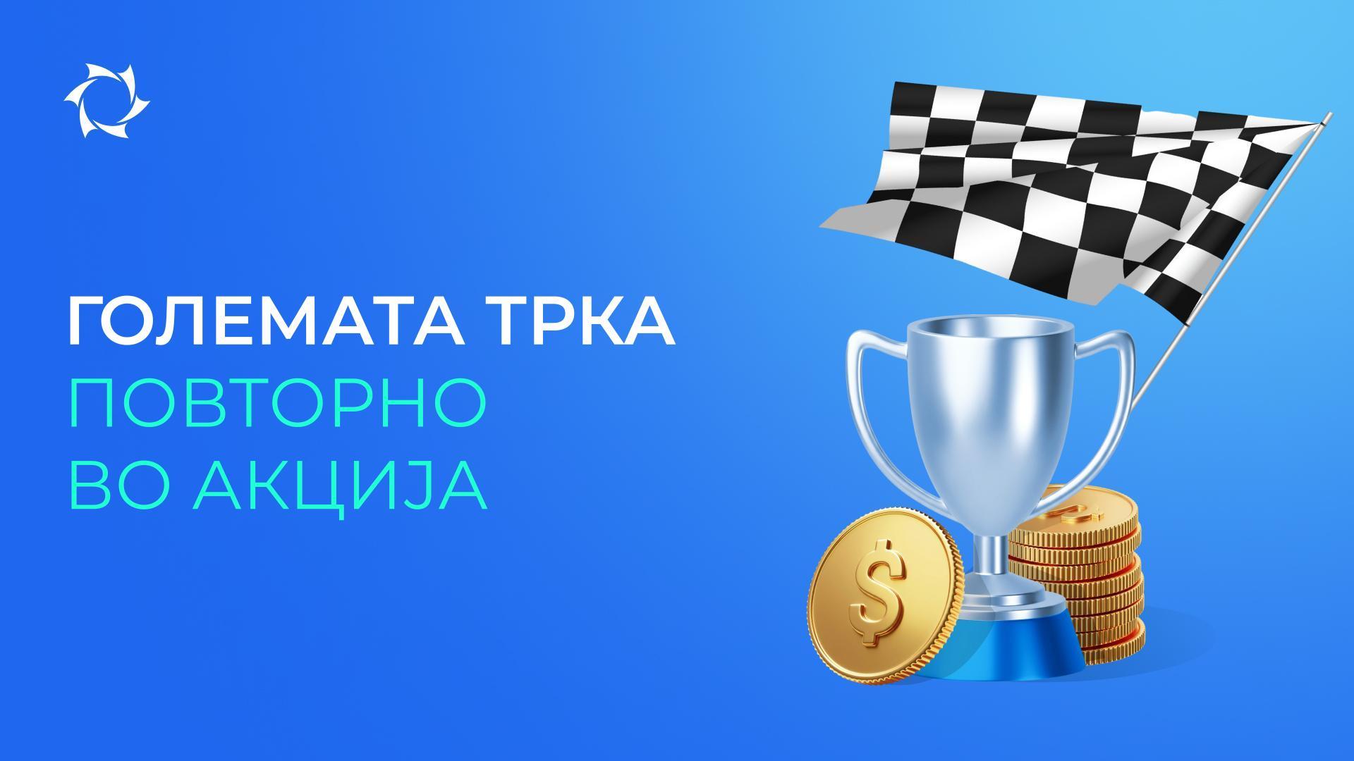 Учествувајте во промо-акцијата, унапредувајте го партнерскиот статус и добивајте пари на сметката