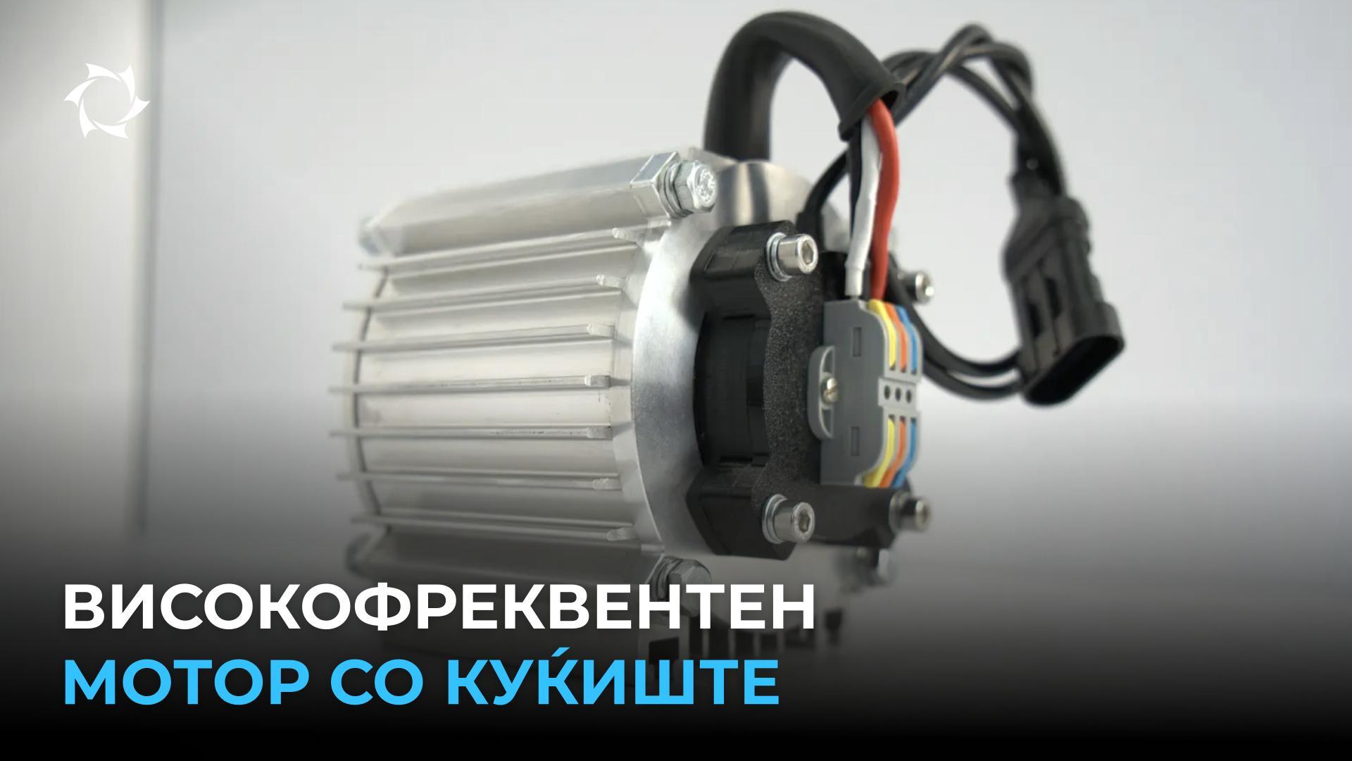 Компактен, моќен и без магнети: иновативен мотор од «Совелмаш»