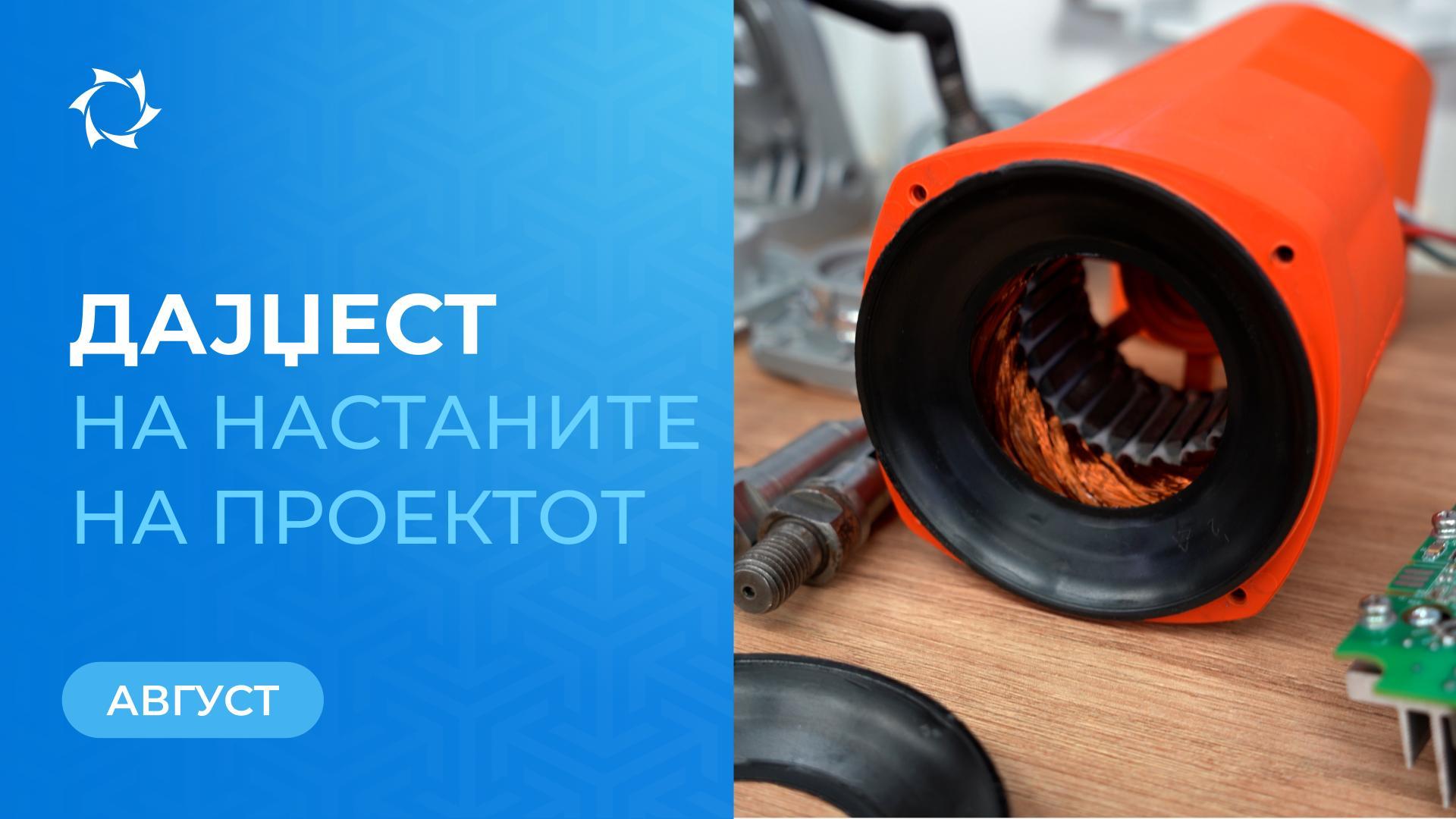Клучни настани на «Совелмаш» во август