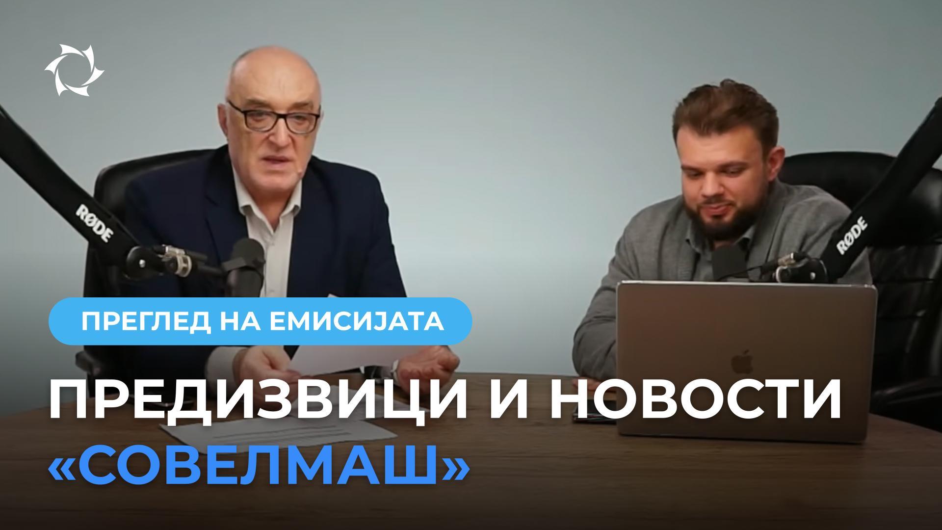 Дмитриј Дујунов за пуштањето на првата партија аголни брусилки, предизвиците со испораките на машински алати и метал