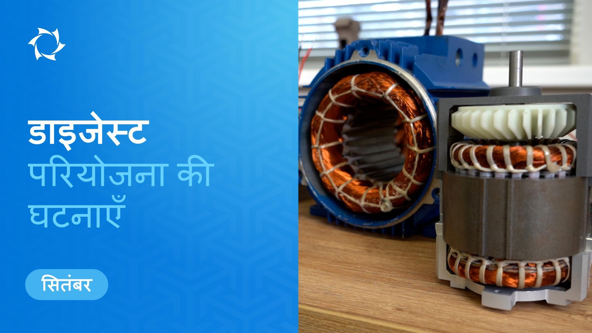 सितंबर में Sovelmash की प्रमुख घटनाएँ