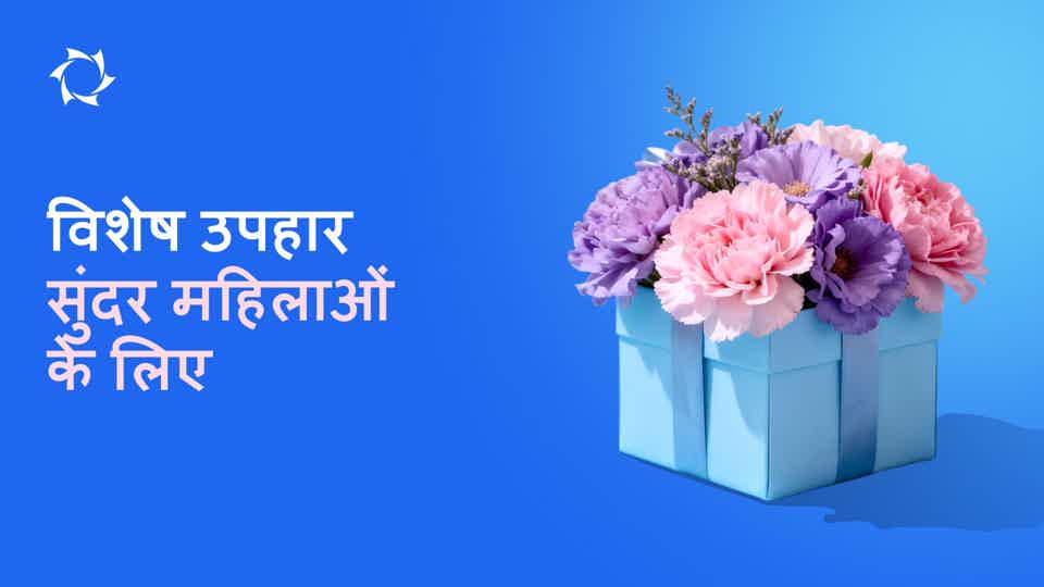 पुरुषों, ध्यान दें! 8 मार्च के लिए उपहार का एक ऐसा विचार, जो उन्हें कई वर्षों तक प्रसन्न रखेगा