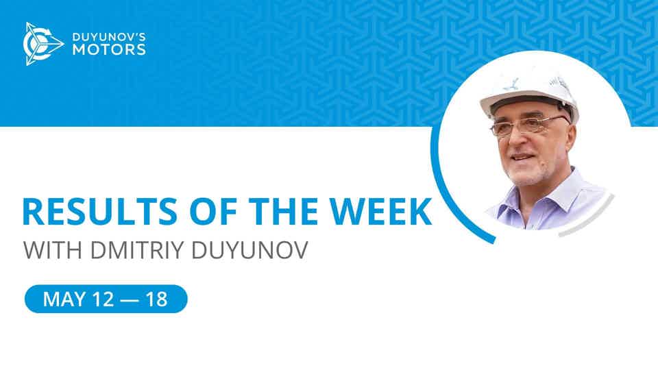 Results of the week in the Duyunov's Motors project