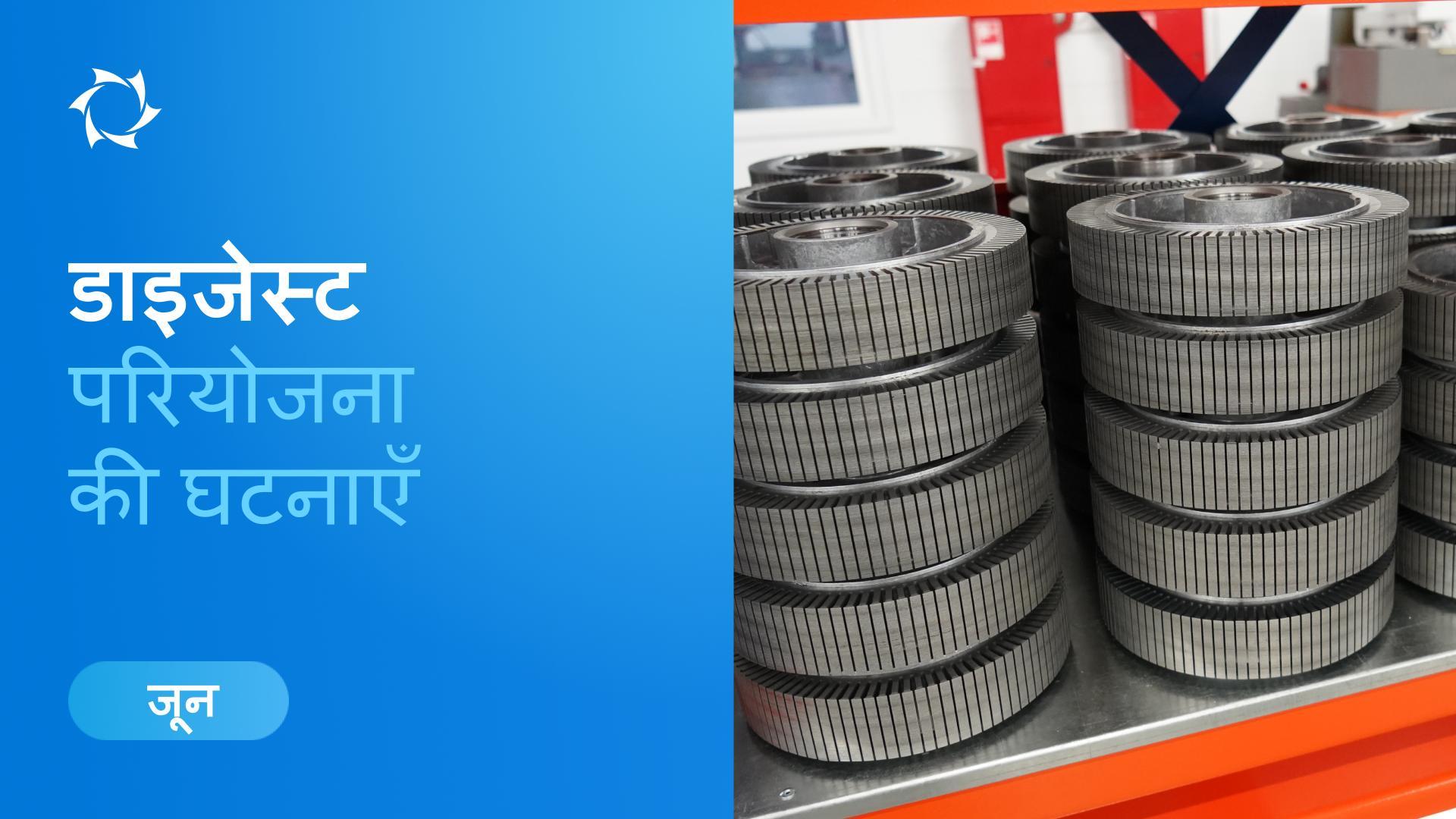 जून में «Sovelmash» की प्रमुख घटनाएँ