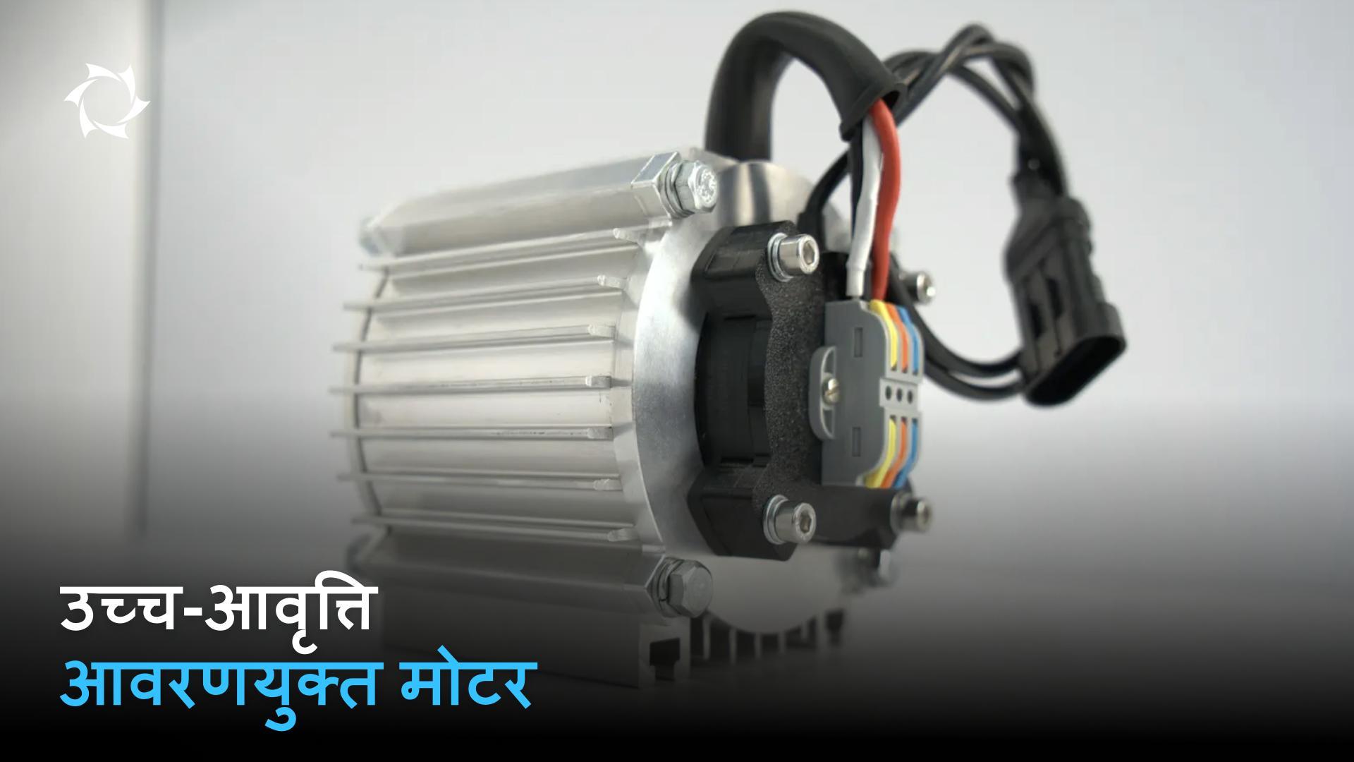 कॉम्पैक्ट, शक्तिशाली और बिना चुंबकों के: «Sovelmash» की अभिनव मोटर