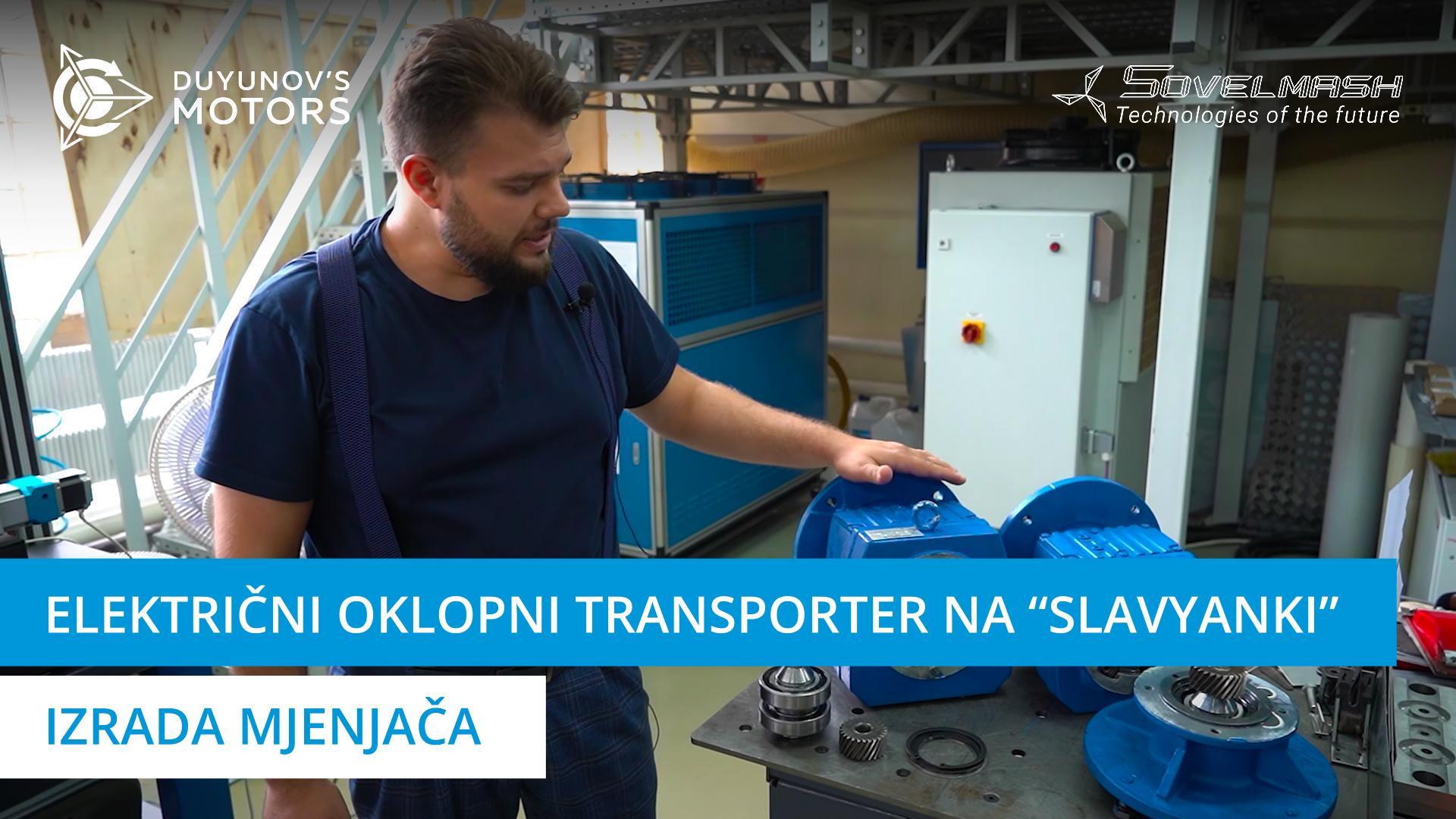 Električni oklopni transporter na "Slavyanki": rad na mjenjačima