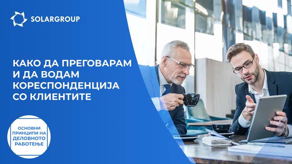 Партнерот и дипломатијата | Основни принципи на деловното работење