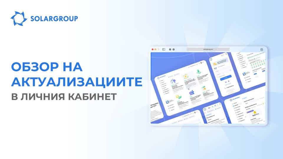 Обновления за лятото