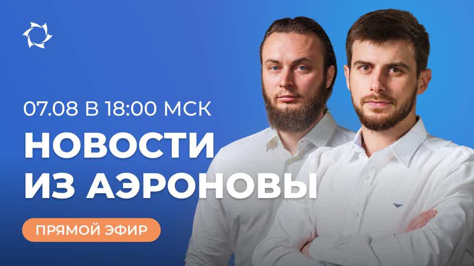 «Дирижабли нового поколения»: новости, планы, ответы на вопросы | ПРЯМОЙ ЭФИР