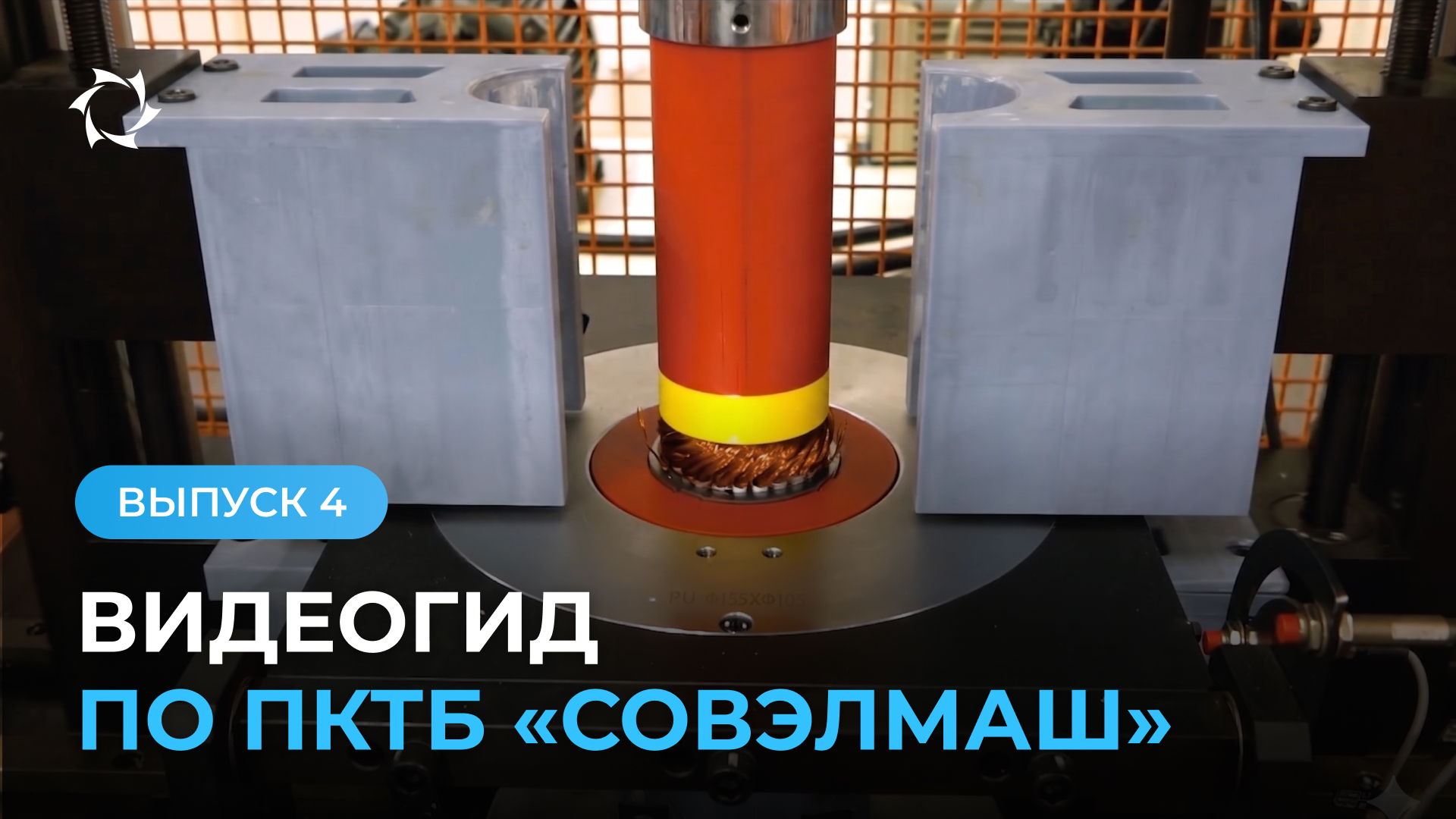 Участки обмотки и пропитки электродвигателей